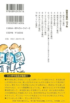 ペナック先生の愉快な読書法 : 読者の権利10ヵ条 ペナック先生の愉快な読書法 第2版: 読者の権利10ヵ条